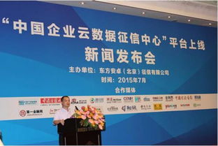 中国企业云数据征信中心 平台上线