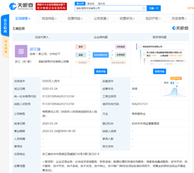 蚂蚁金服新成立信用评估公司,注册资本5000万